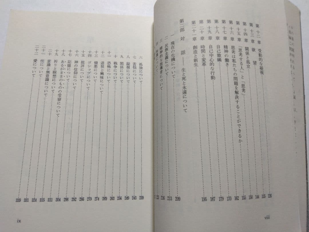 自我の終焉─絶対自由への道 　J.クリシュナムーティ