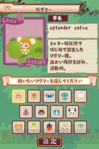 リヴリーガーデン