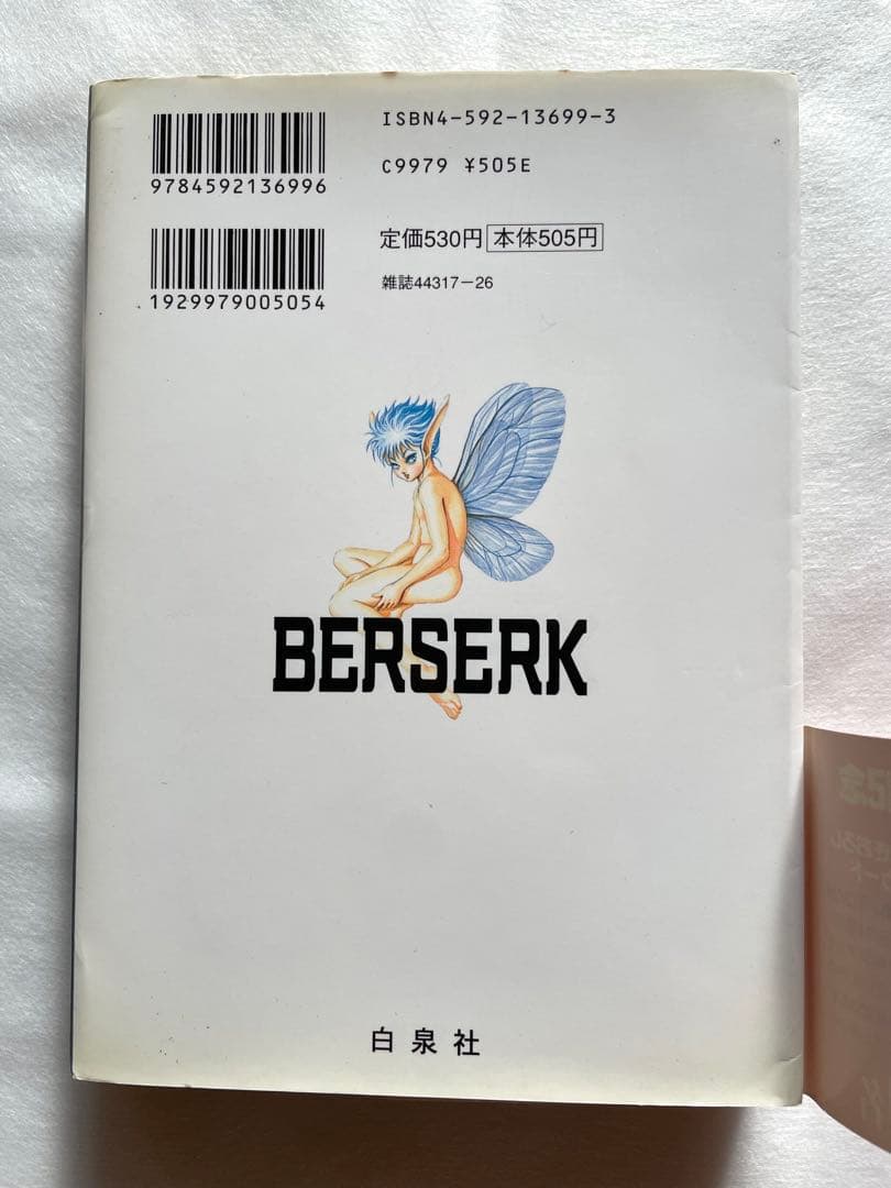 ベルセルク　17巻　初版　三浦建太郎