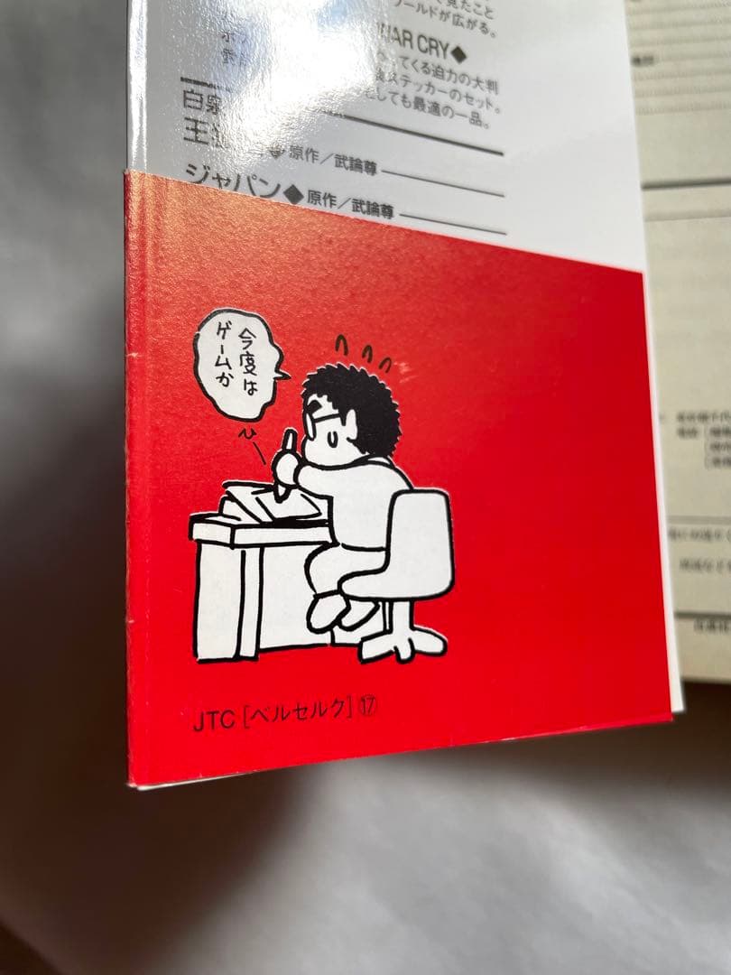 ベルセルク　17巻　初版　三浦建太郎