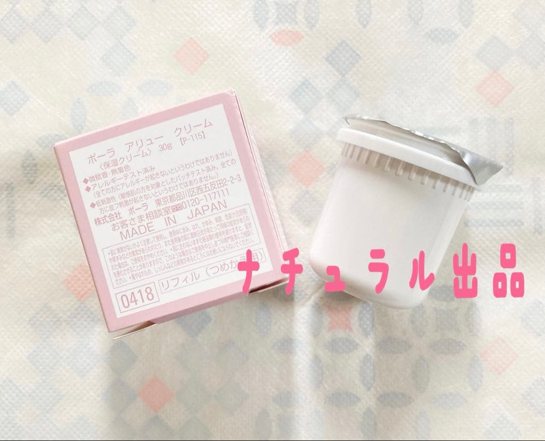 POLAアリューローションリフィル120ml ミルク80mlリフィル×各1本ずつ