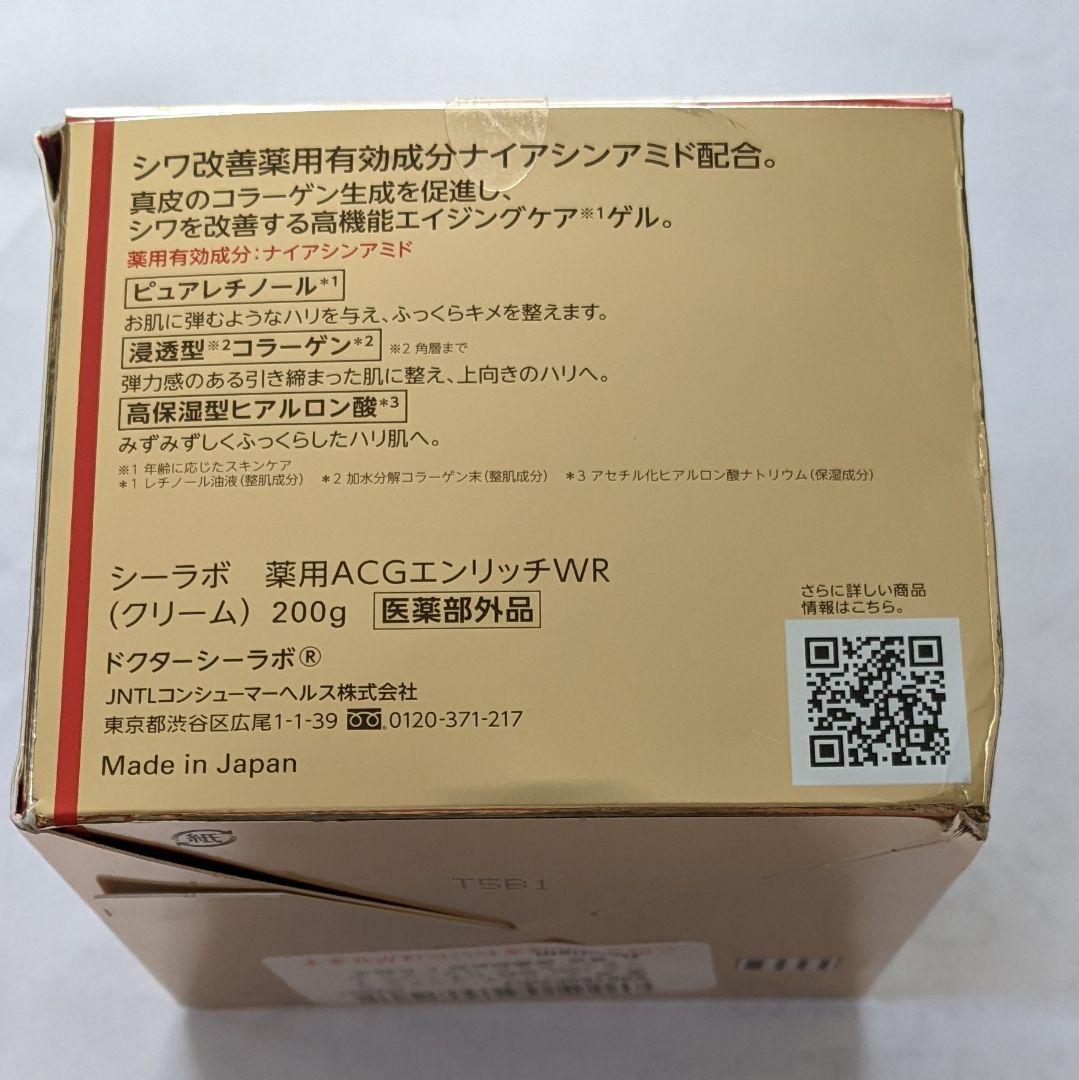 ドクターシーラボ　リンクルリペア　200g