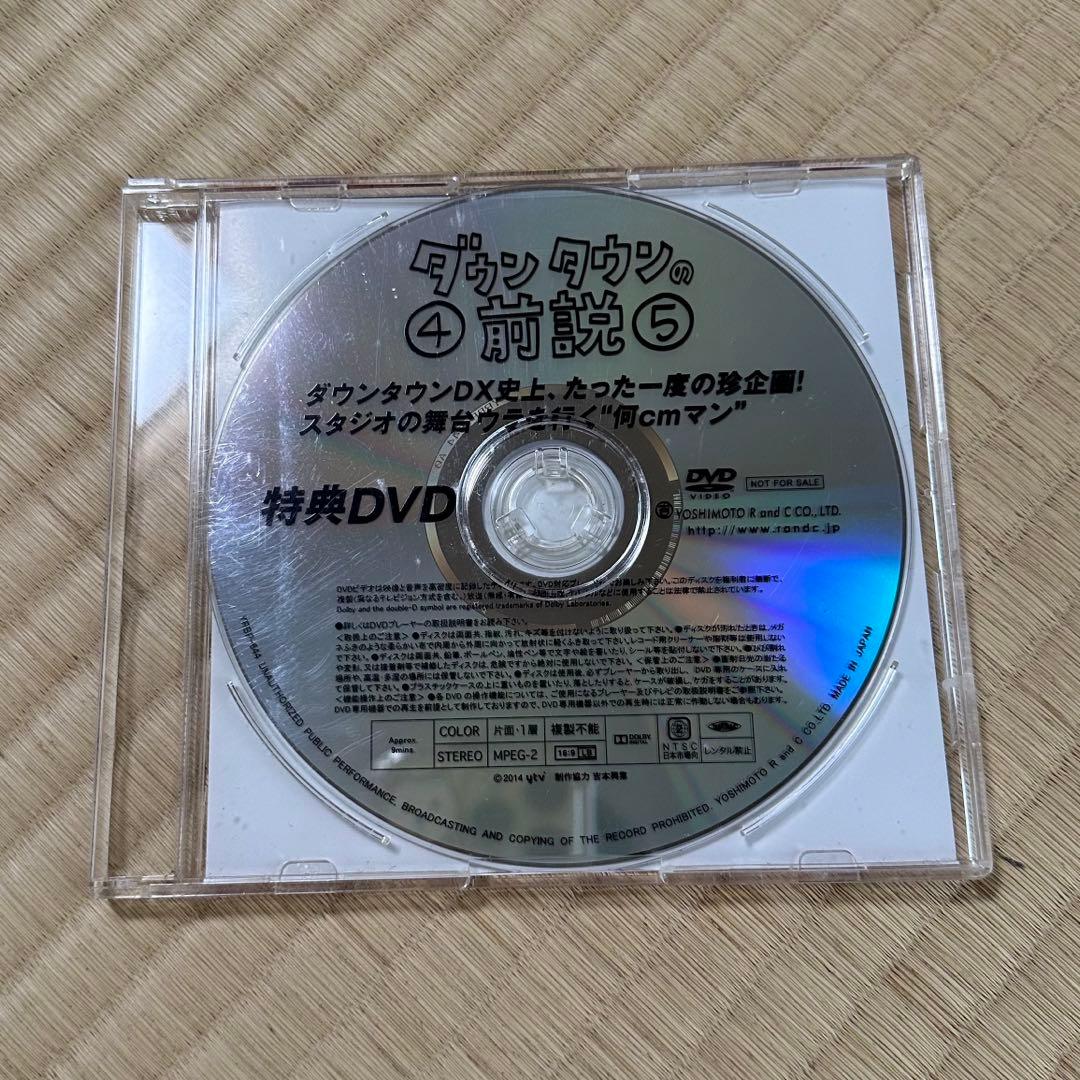 【レア・限定品】ダウンタウンDX ダウンタウン前説vol.1~5 特典DVD付き