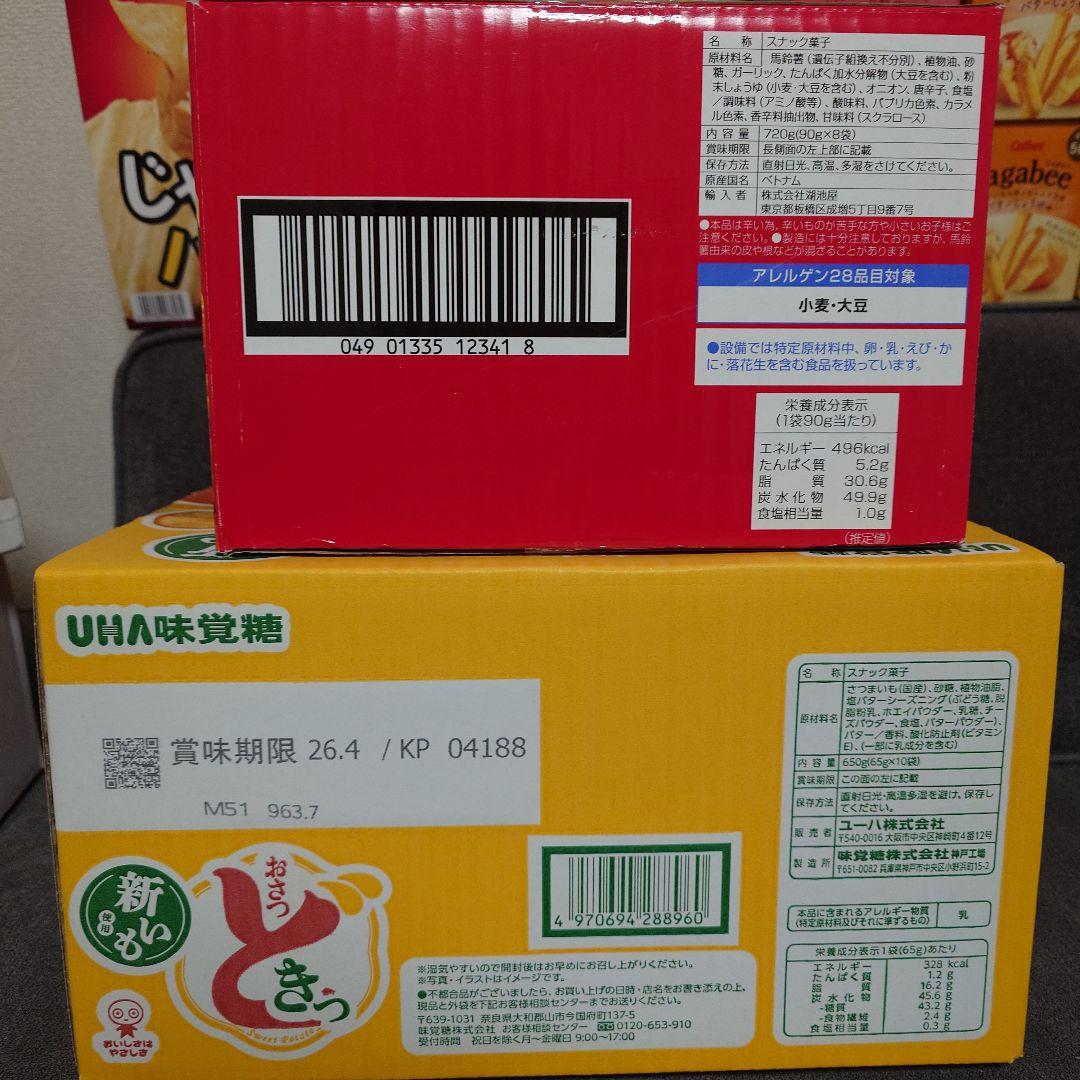 スナック菓子　お菓子詰め合わせセット　⑥