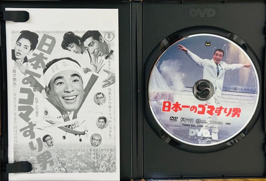 クレイジーキャッツ DVD 『日本一ボックス』と『無責任ボックス 』セット