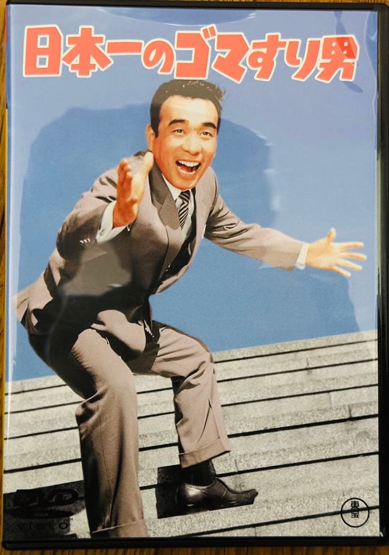 クレイジーキャッツ DVD 『日本一ボックス』と『無責任ボックス 』セット