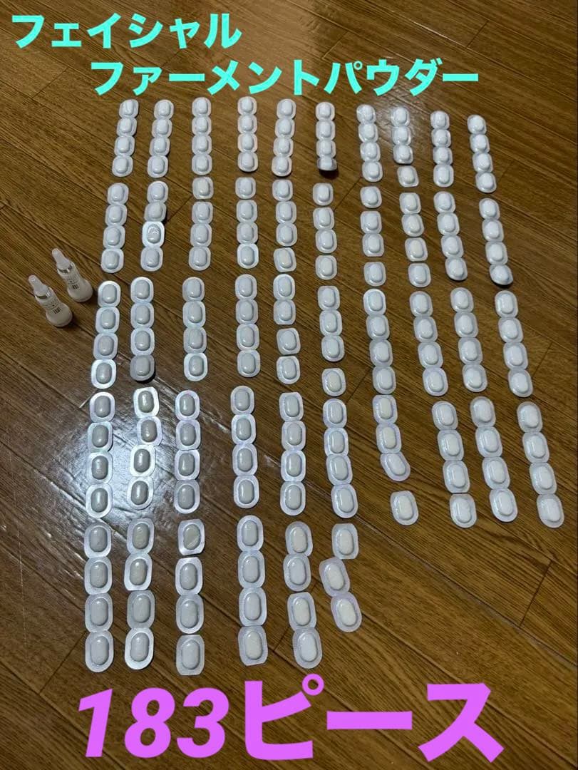 シーボン酵素パウダー（フェイシャリストファーメントパウダー）と美容液2本おまけ