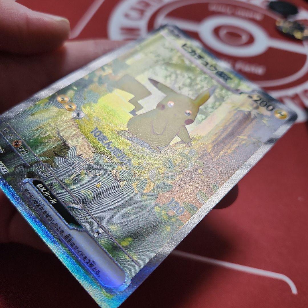 ピカチュウex SAR スタートデッキ100