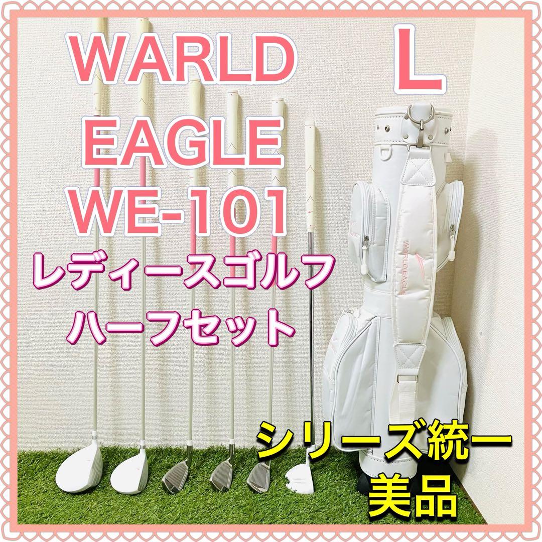 ワールドイーグル レディース ゴルフセット 女性用 可愛い かわいい 初心者用