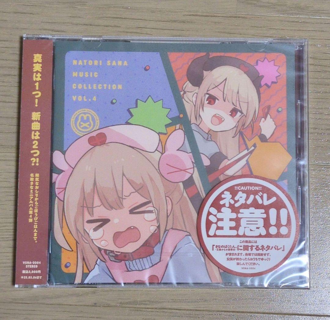 名取さなミュージックコレクション vol.4