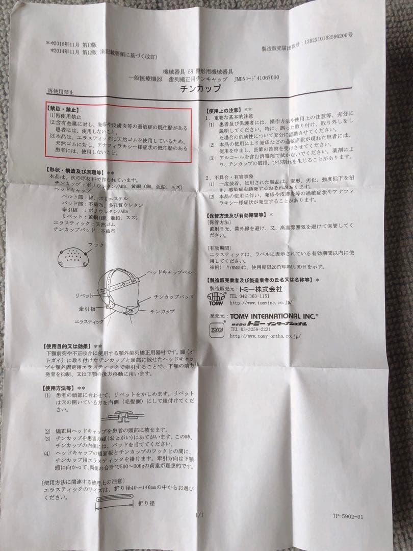 【送料無料 試し装着(1分)のみ！】反対咬合 歯科矯正