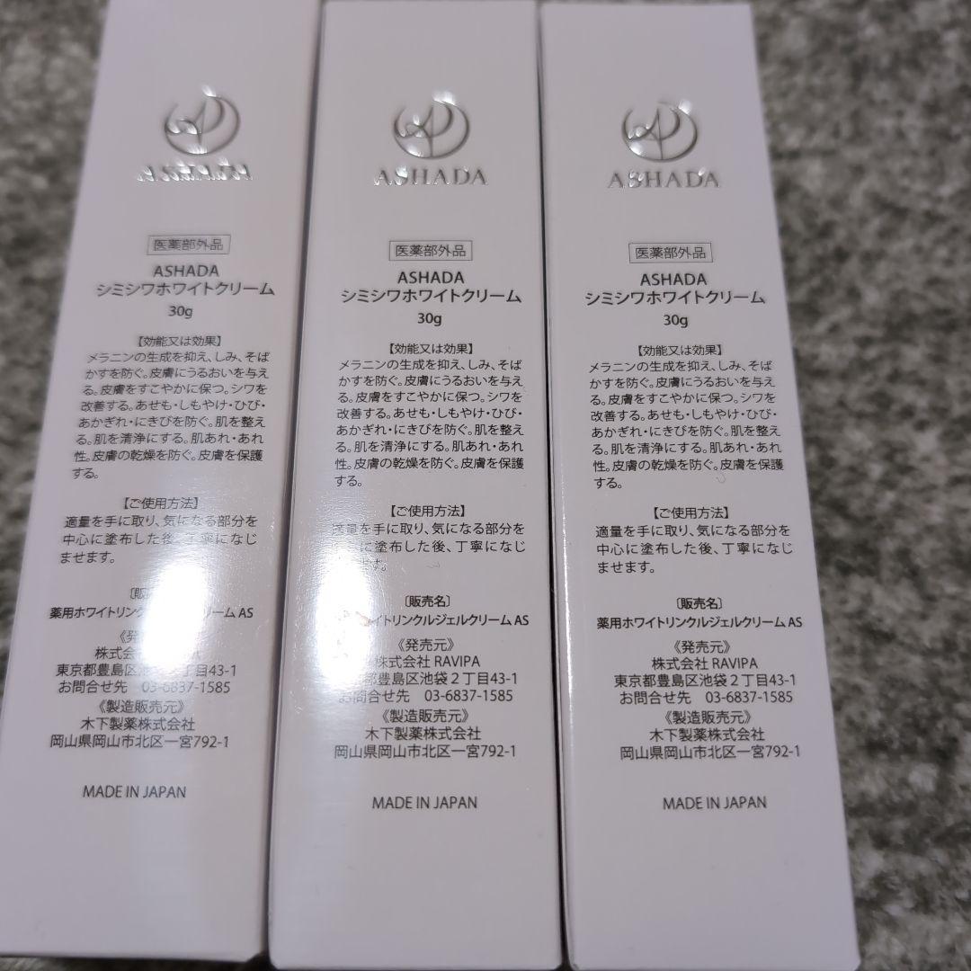 ASHADA ホワイトリンクルゲルクリーム 30g