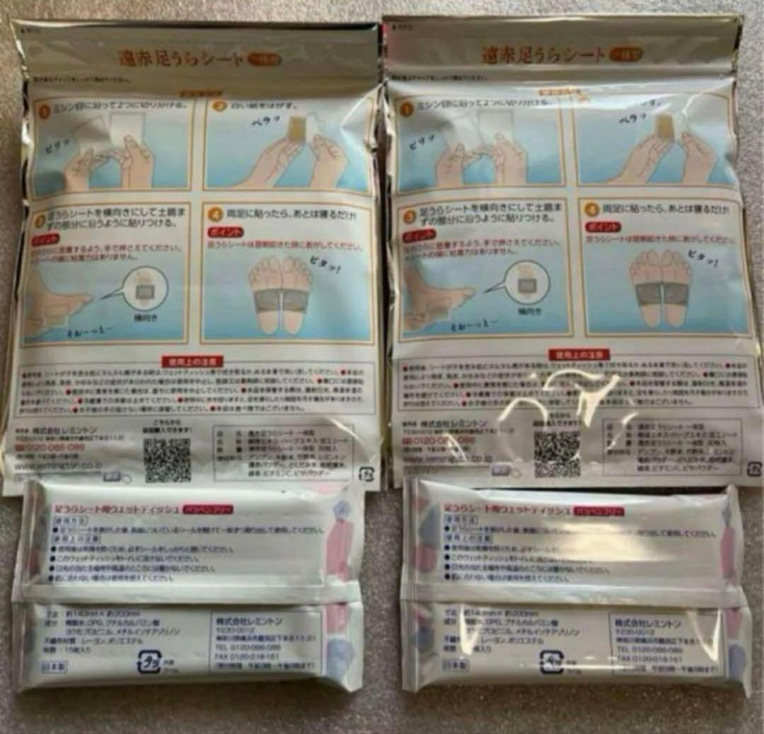 レミントン　貼って寝るだけ　足裏シート　2セット　遠赤足うらシート