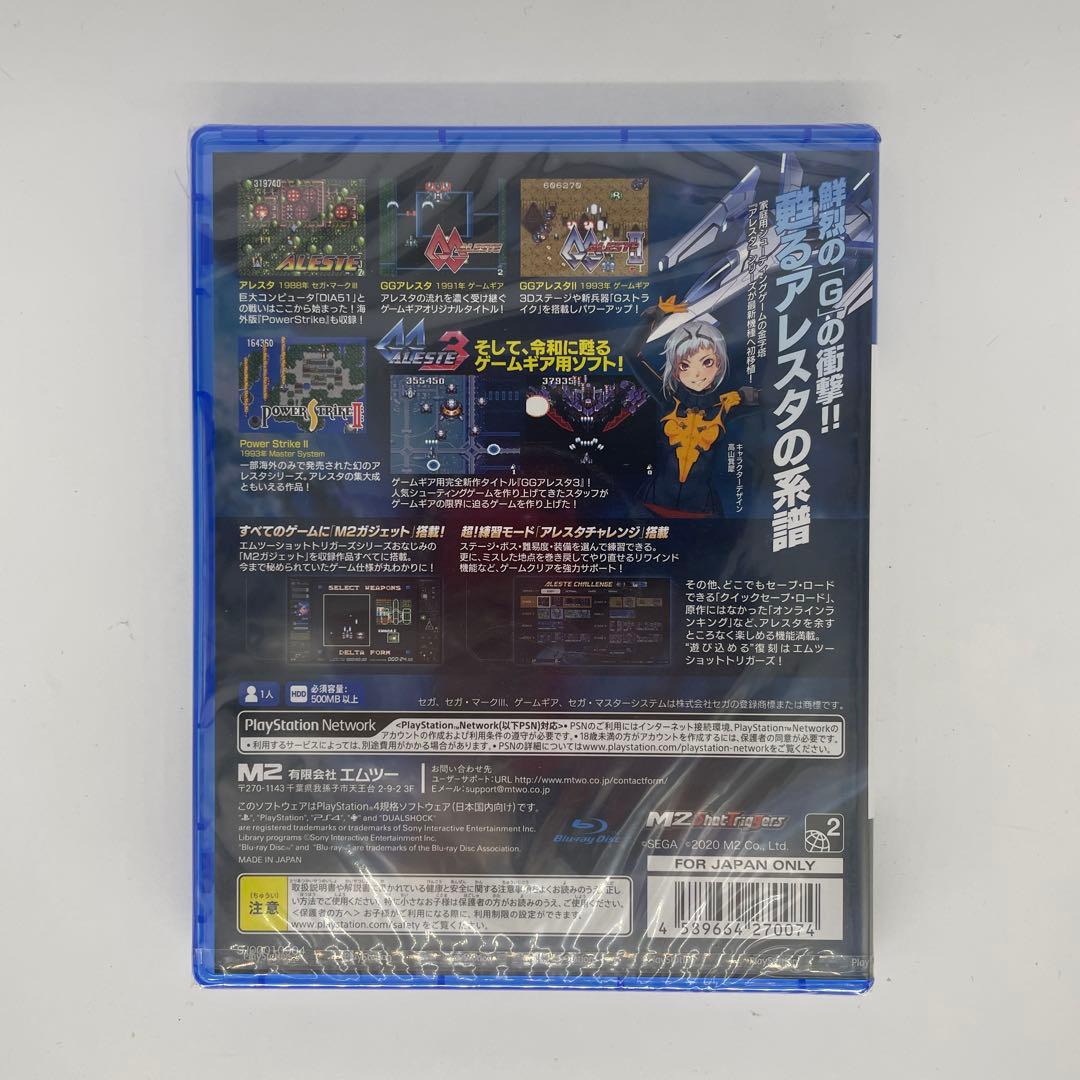 新品　アレスタコレクション　PS4