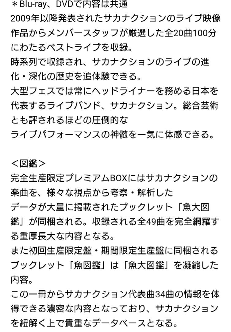 初回生産限定盤 サカナクション 魚図鑑 2CD＋Blu-ray１枚