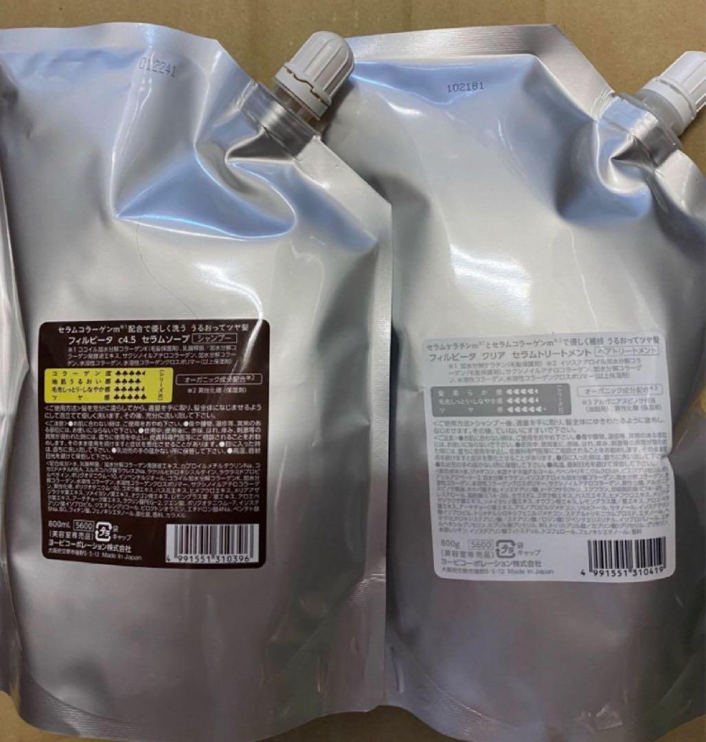 フィルビータC4.5シャンプー&トリートメントセット