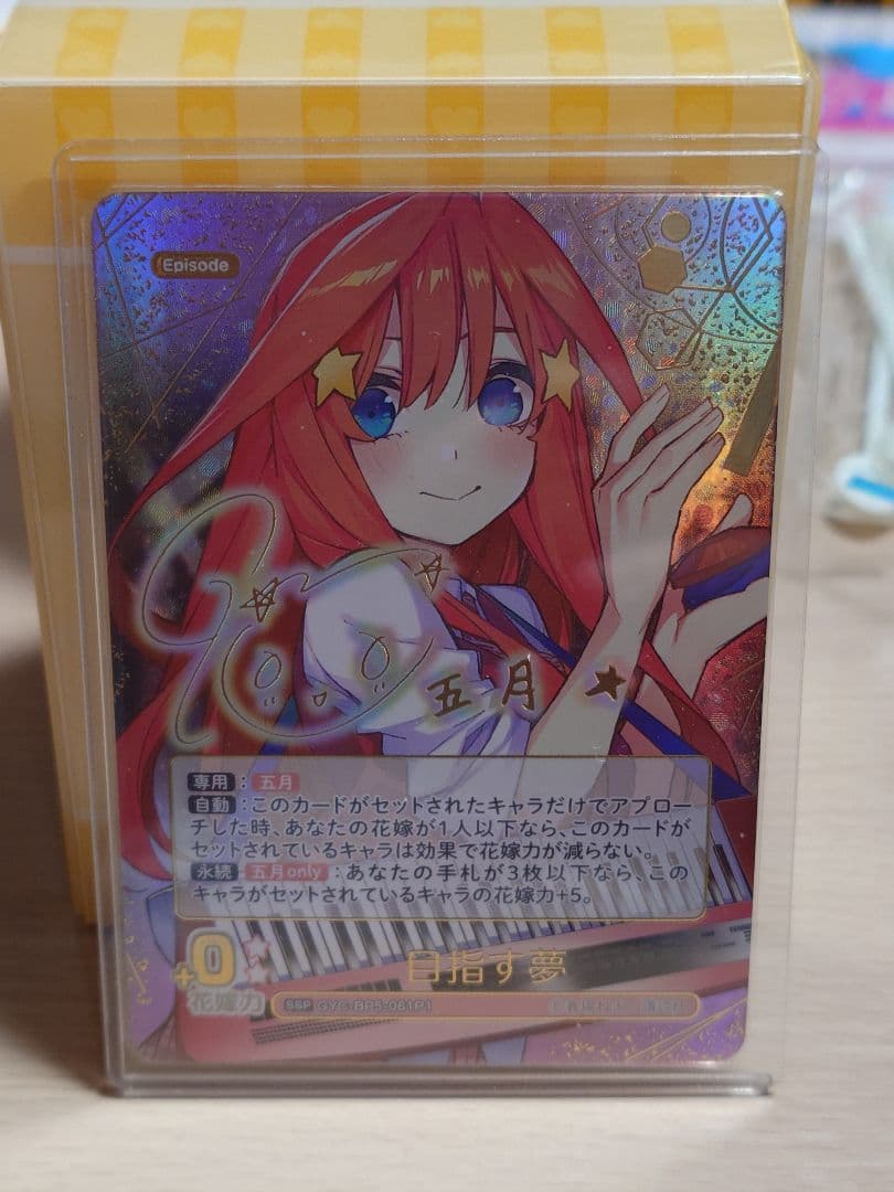 五等分の花嫁カードゲームブースターパックvol.5 SSP目指す夢中野五月