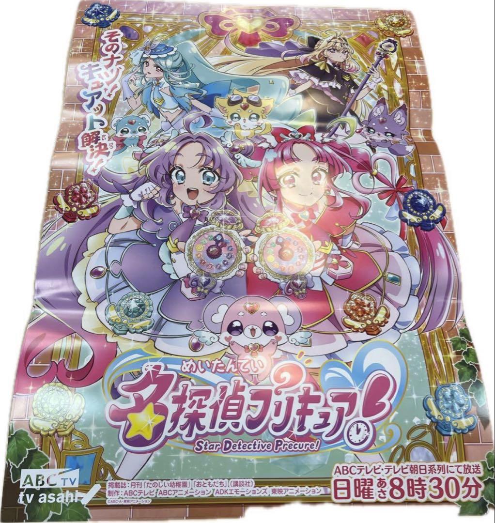 名探偵プリキュア　ポスター　B2サイズ