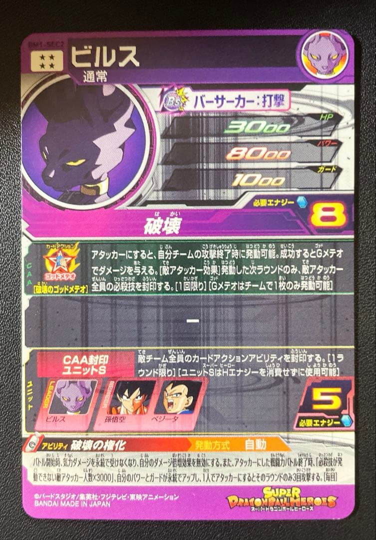 スーパードラゴンボールヒーローズ 通常版 台湾版 6枚セット