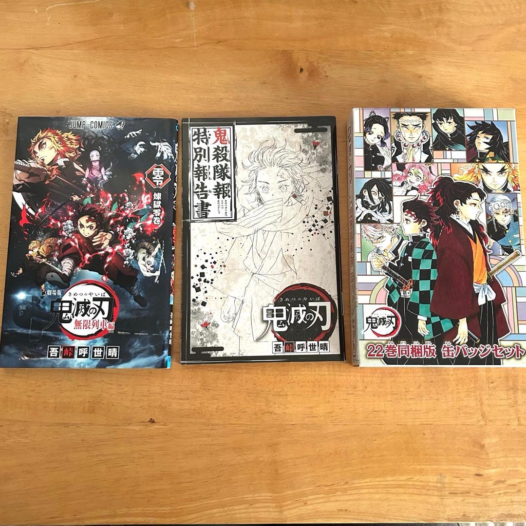 鬼滅の刃 全23巻セット + 特別冊子2冊＋缶バッジ