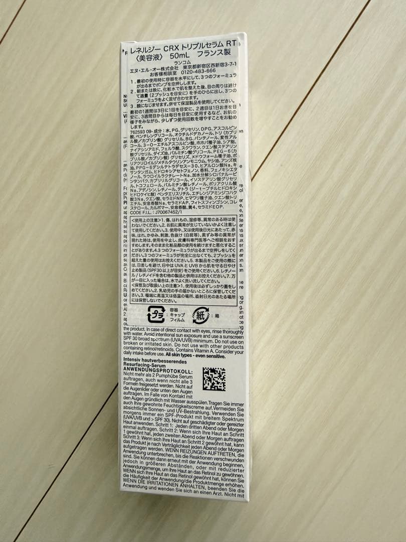 新品未開封　ランコム　レネルジー　CRX トリプルセラム　RT 美容液　50ml
