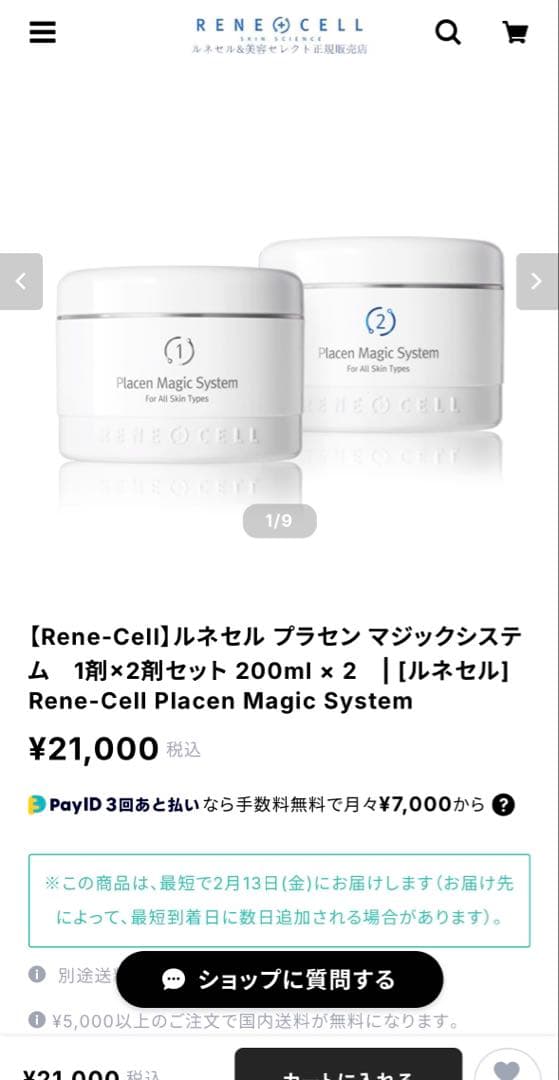 ルネセル プラセン マジックシステム 1剤＆2剤セット 各200ml