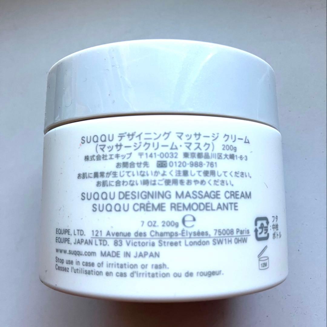 【未使用品】SUQQU スック デザイニング マッサージ クリーム 200g