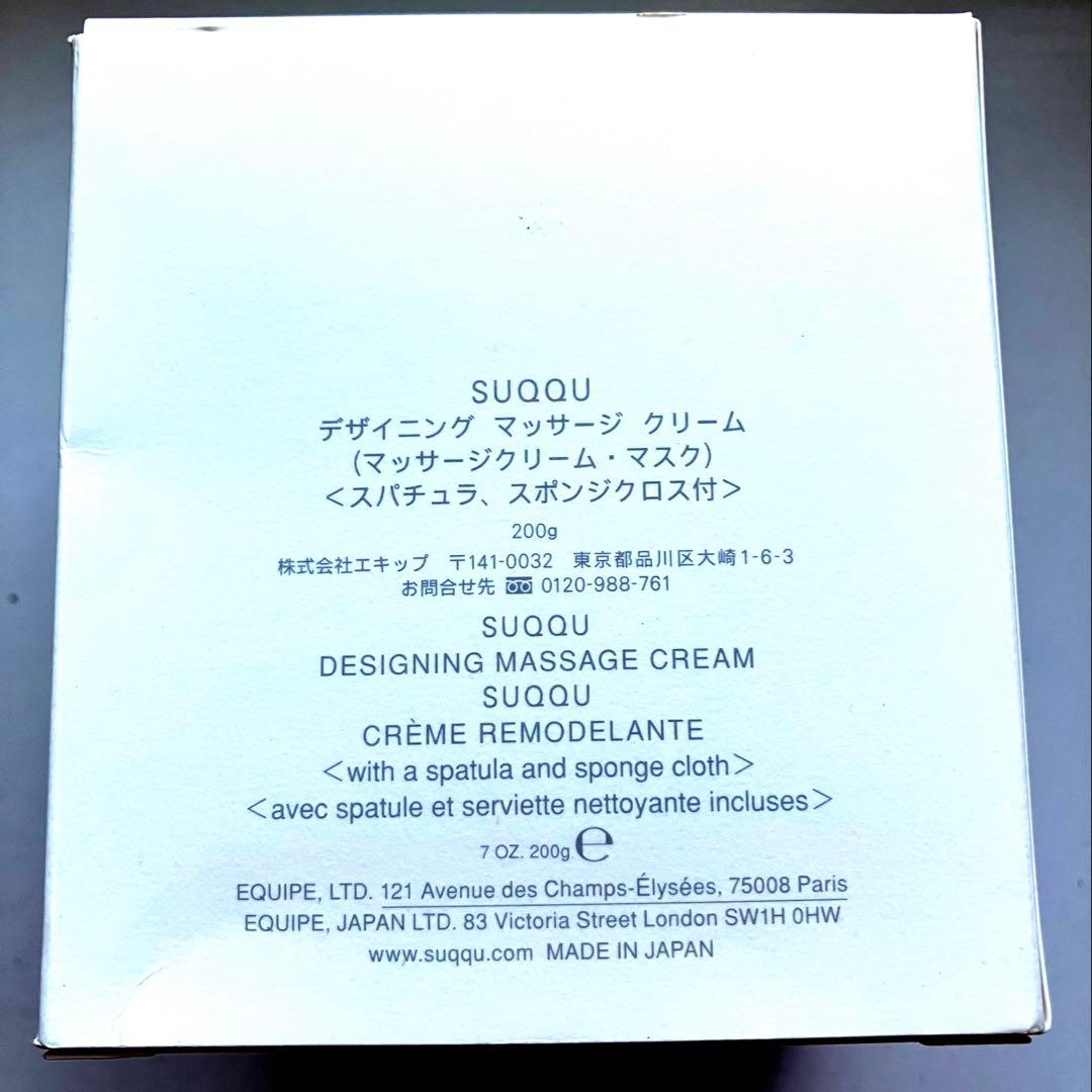 【未使用品】SUQQU スック デザイニング マッサージ クリーム 200g