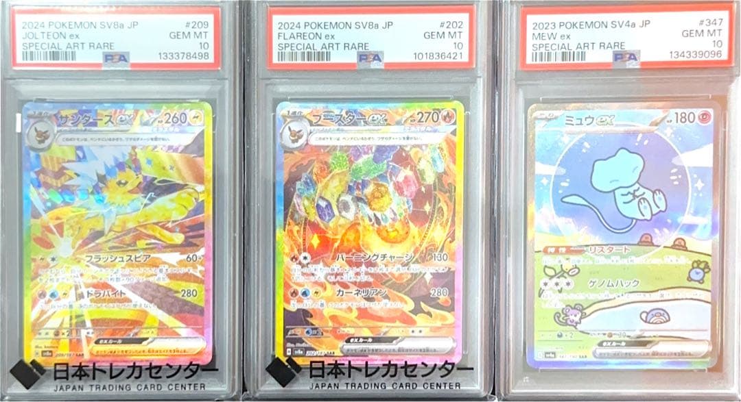 ポケモンカードPSA10 9枚セット　ミュウ　ピカチュウ　セレナ　イーブイ系