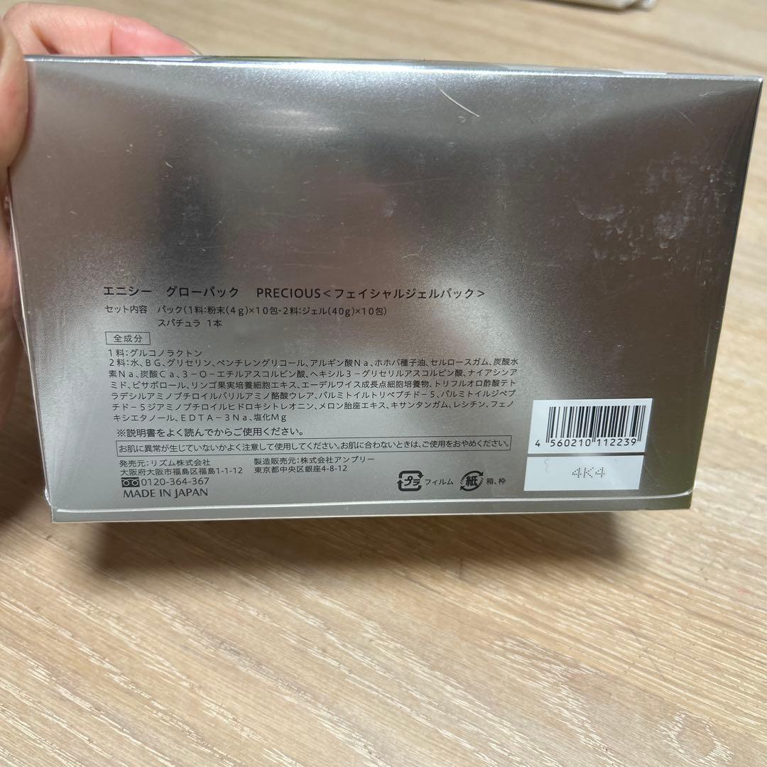 パック・フェイスマスク enisie GLOW PACK