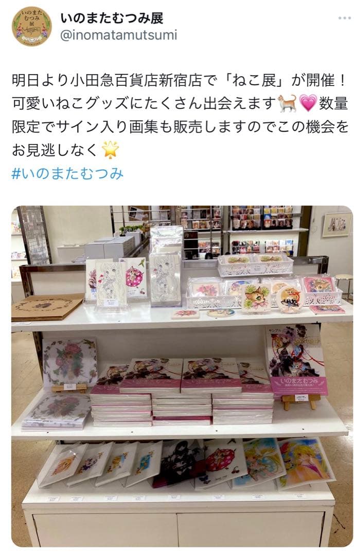 いのまたむつみ　直筆サイン入り画集