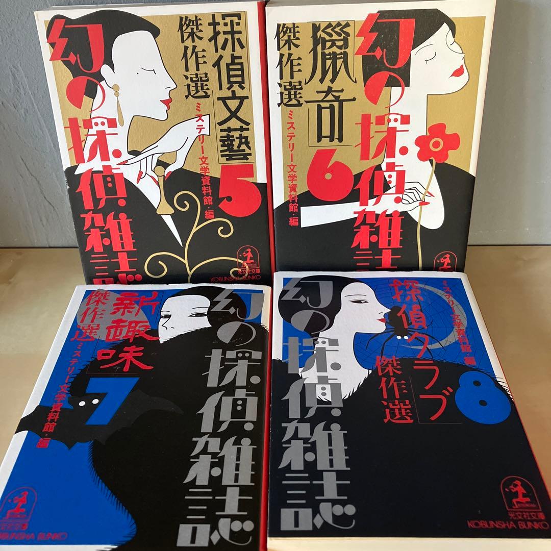 ミステリー文学資料館「探偵文藝」傑作選 ほか 13冊セット まとめ売り