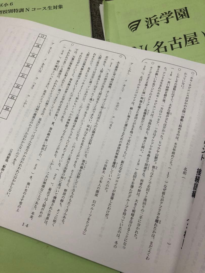 浜学園　6年名古屋コース　東海・滝/日曜志望校別/入試直前　2022年度