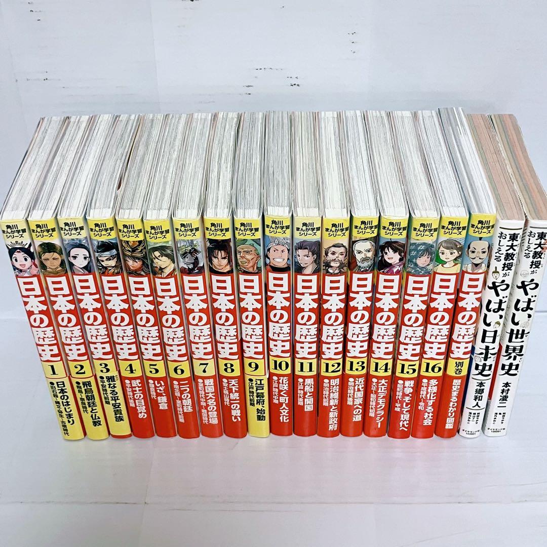 あんこ　日本の歴史 1～16巻 + 別巻 やばい日本史　児童書セット