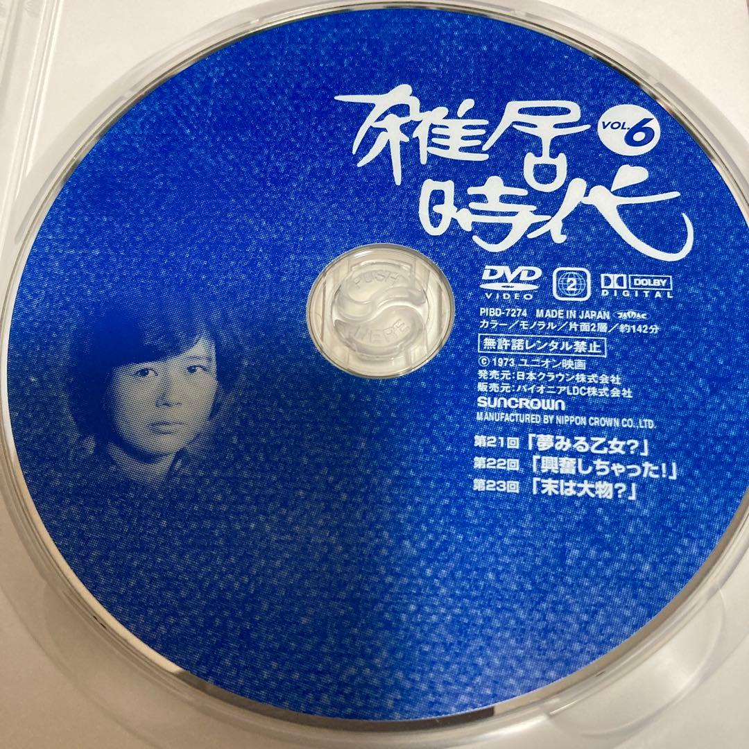 雑居時代 DVD-BOXⅡ〈3枚組〉　石立鉄男/ 大原麗子