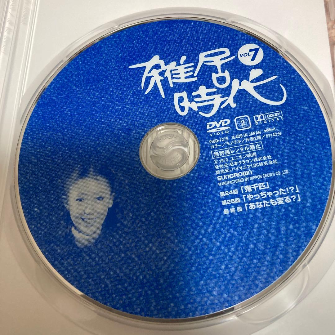 雑居時代 DVD-BOXⅡ〈3枚組〉　石立鉄男/ 大原麗子