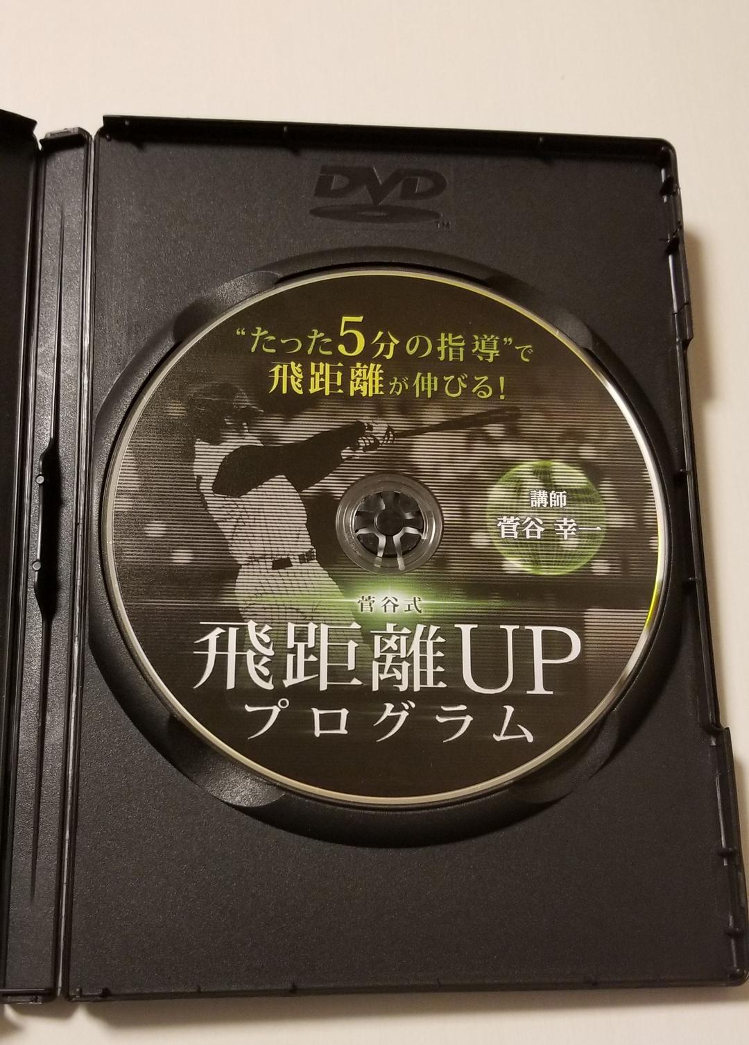 野球　飛距離UP　菅谷式DVD