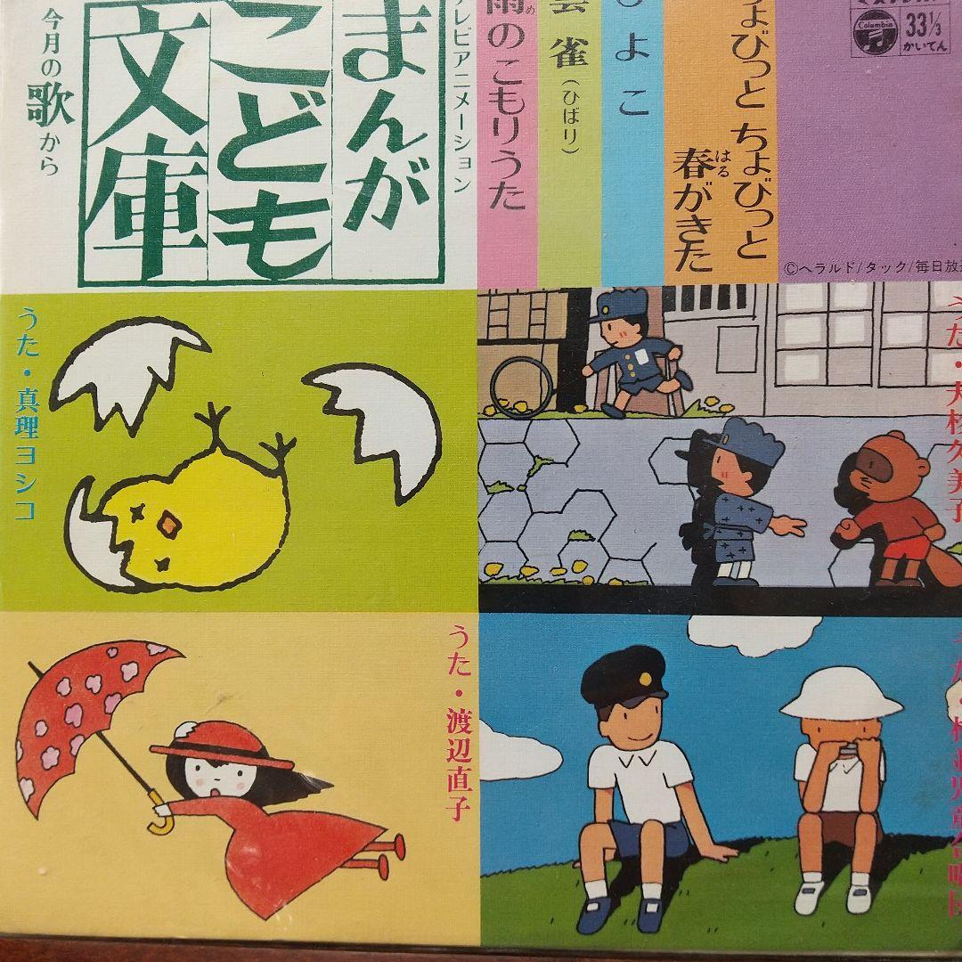 タ*ケ様 テレビアニメ「まんがこども文庫」主題歌、今月の歌レコード３枚セット