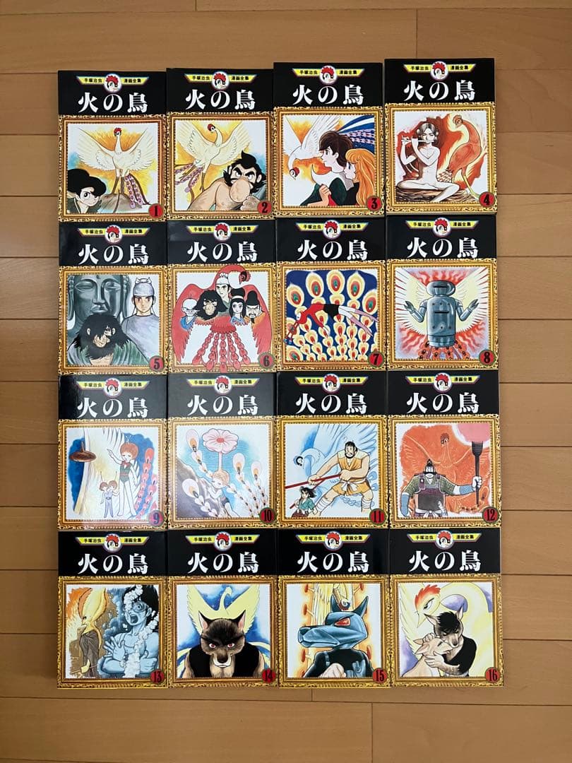 火の鳥 16巻 全巻セット 手塚治虫