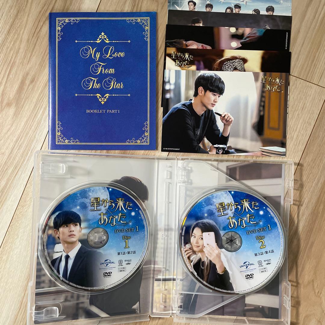 星から来たあなた DVDBOX 1.2セット