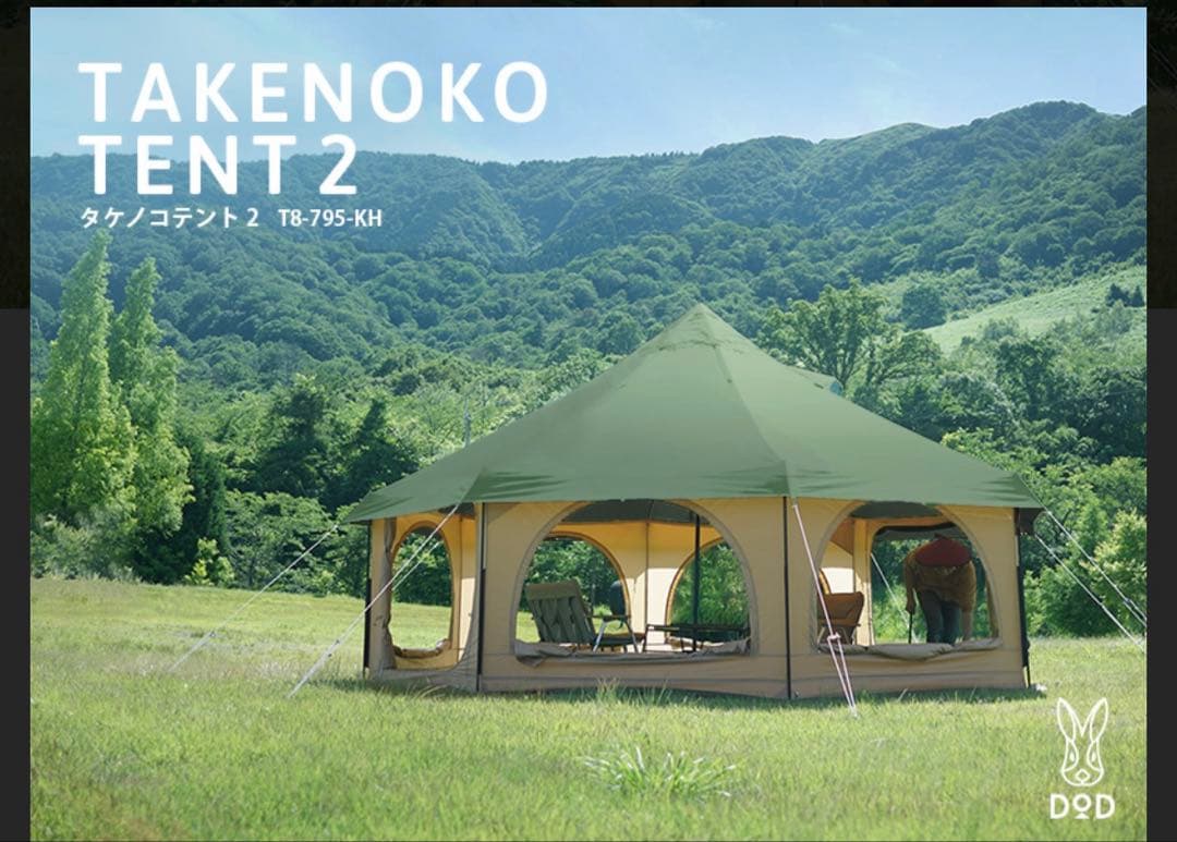 DOD タケノコテント2 グランドシート付き