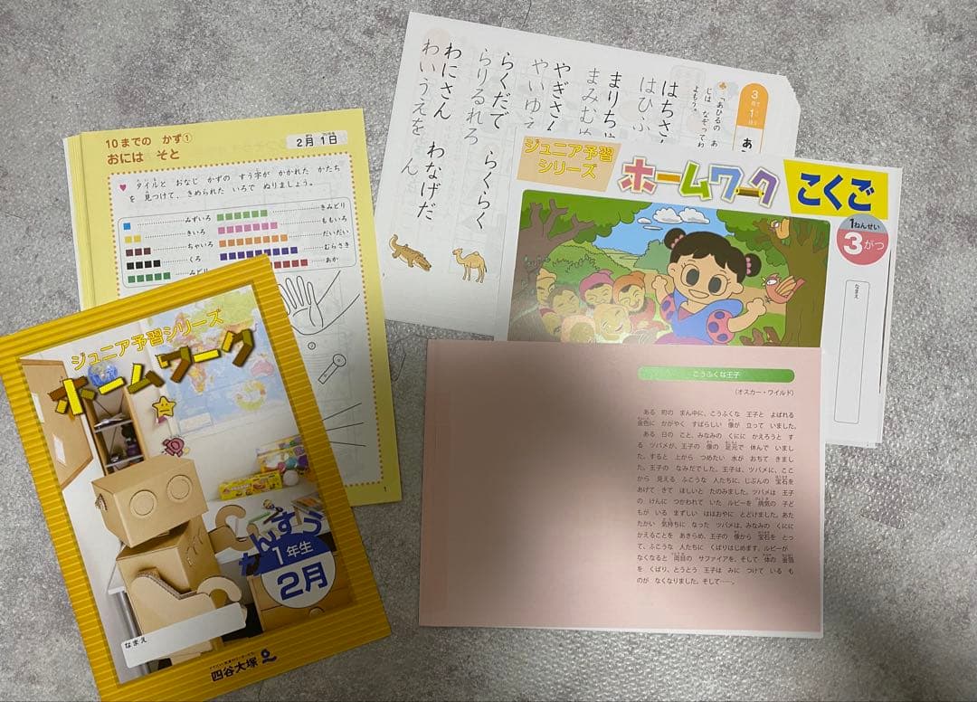 四谷大塚:ジュニア予習シリーズ 【小学1年生】2025年度分