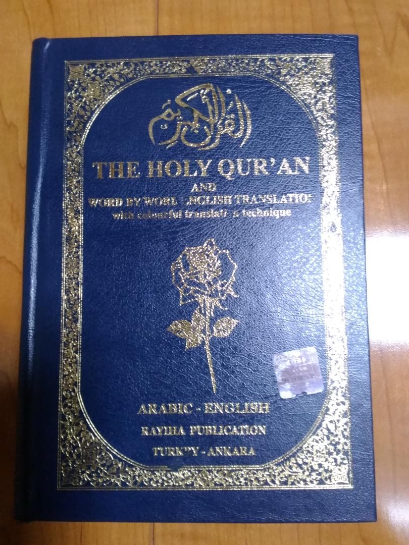 コーラン　クルアーン　英語対訳　Arabic Quran English Tra