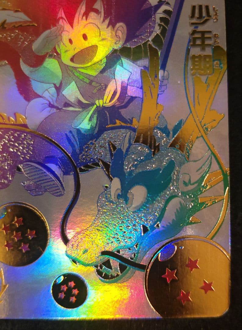 ドラゴンボール　ドラヒ　UGM5-ASEC P　孫悟空少年期　パラレル