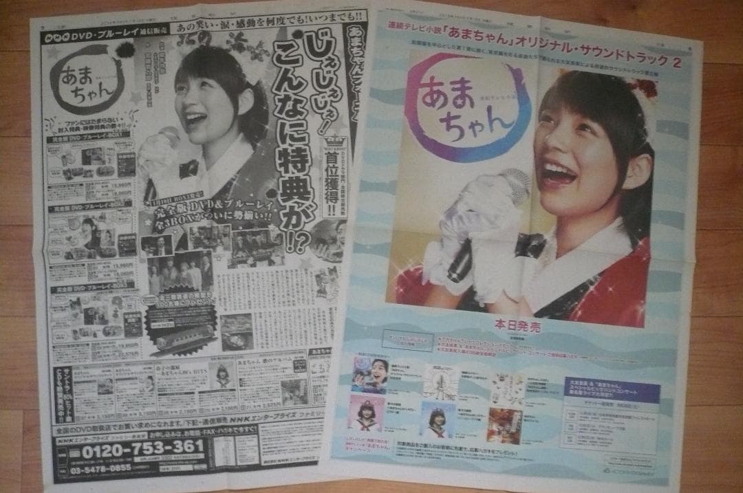 あまちゃん のん 貴重な新聞切り抜き ２枚 サントラ、DVD、ブルーレイ広告記事