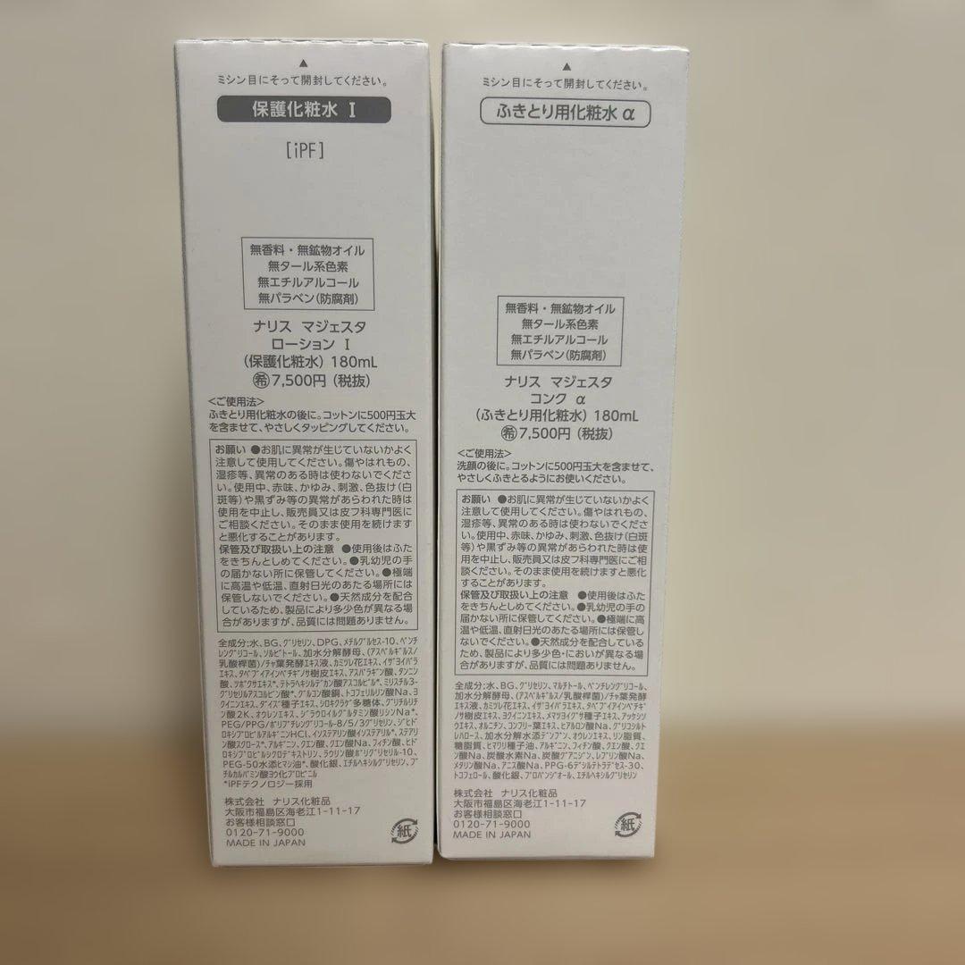 ナリスMAJESTA化粧水セット ローション I & コンクαおまけ付き