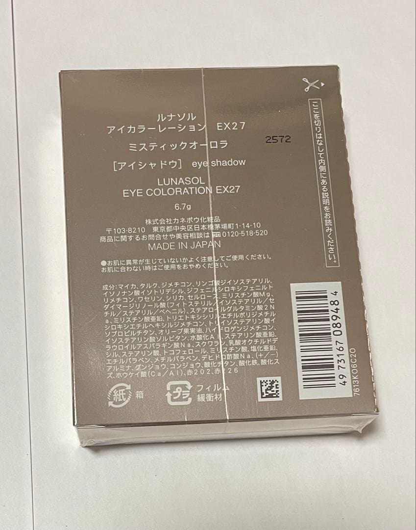 ルナソル　アイカラーレーション　EX27 ミスティックオーロラ　アイシャドウ