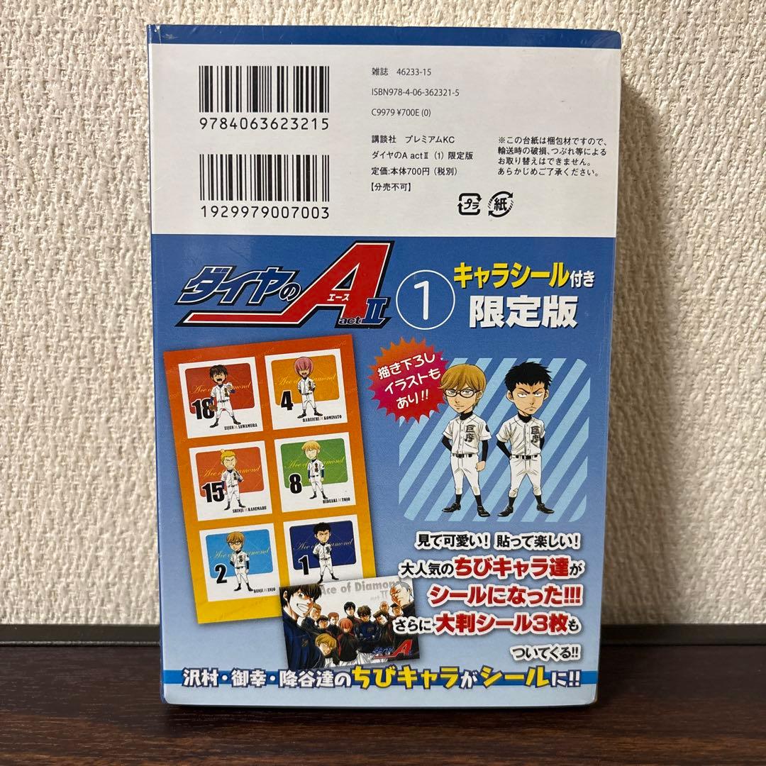 【新品】ダイヤのA act2 1巻　2巻 限定版　缶バッジ付き　沢村　降谷　春市