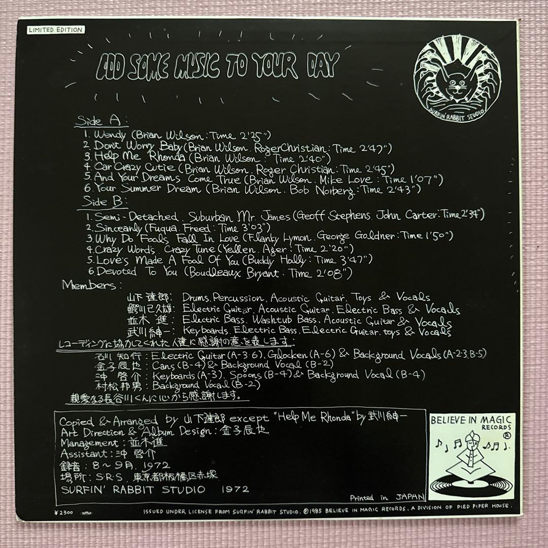 山下達郎　ADD SOME MUSIC TO YOUR DAY LP ‘85