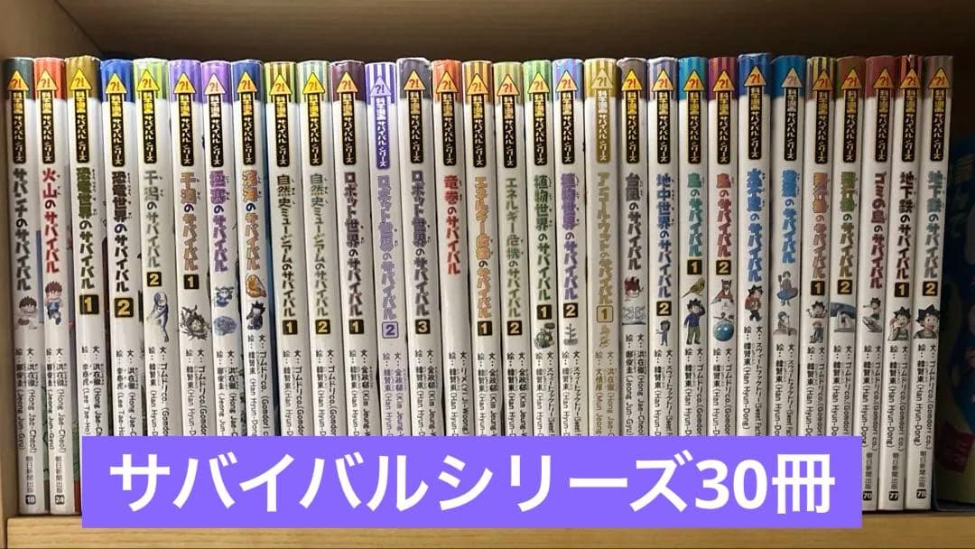 30冊 科学漫画サバイバルシリーズ　まとめ売り 学習まんが 朝日新聞